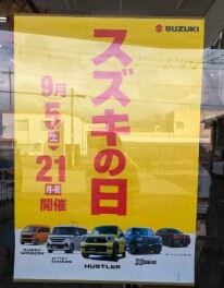スズキの日　開催中！